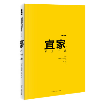宜家 不止于家 pdf epub mobi 下载