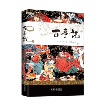 古事記 pdf epub mobi 下载