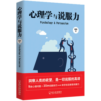 心理学与说服力 pdf epub mobi 下载