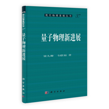量子物理新进展