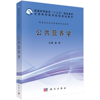 公共营养学 pdf epub mobi 下载
