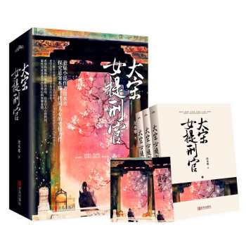 大宋女提刑官(上中下)