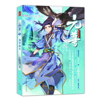 元尊3 龙争虎斗