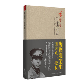 张学良口述历史 pdf epub mobi 下载