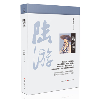 陆游传 pdf epub mobi 下载