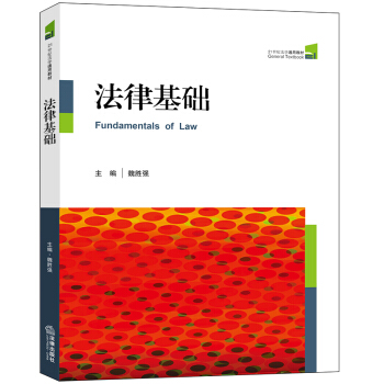 法律基礎 pdf epub mobi 電子書 下載