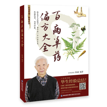 百病草药偏方大全 pdf epub mobi 下载