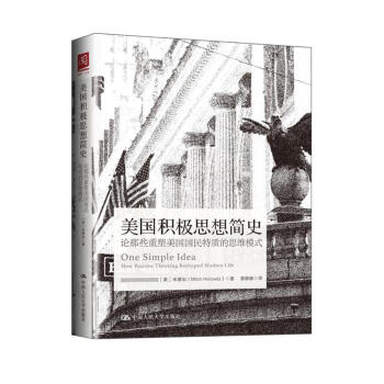 美国积极思想简史：论那些重塑美国国民特质的思维模式 pdf epub mobi 下载