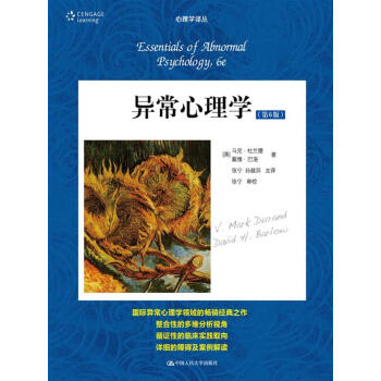 异常心理学（第6版）/心理学译丛·教材系列 pdf epub mobi 电子书 下载
