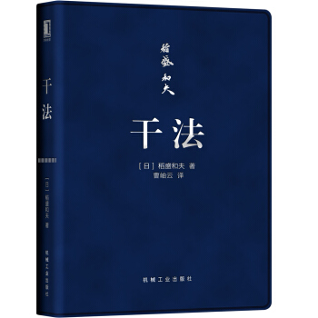 干法（口袋版） [働き方] pdf epub mobi 下载