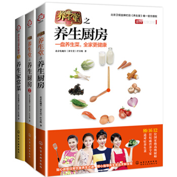 养生堂之养生厨房（套装共3册） pdf epub mobi 下载