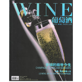 葡萄酒（2018年3月号） pdf epub mobi 下载