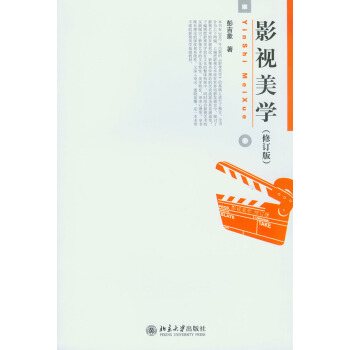 影视美学(修订版) pdf epub mobi 下载