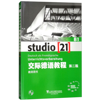 交際德語教程（第二版）B1教師用書（附網絡下載及光盤） [Studio [21]：Deutsch Als Fremdsprache Unterrichtsvorbereitung] pdf epub mobi 電子書 下載