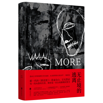 無止境的逃離 [DAHA] pdf epub mobi 電子書 下載
