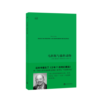 人民文學齣版社 中經典 馬科斯與貓科動物 pdf epub mobi 電子書 下載