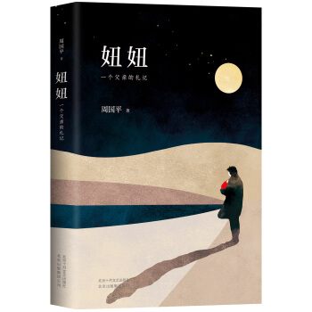 妞妞：一个父亲的札记 pdf epub mobi 下载