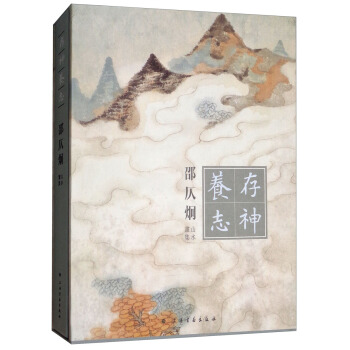 存神养志：邵仄炯山水画集 pdf epub mobi 下载
