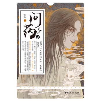 問藥2 pdf epub mobi 電子書 下載