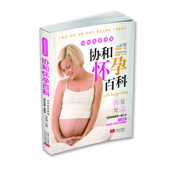 协和怀孕百科 协和名医讲堂 pdf epub mobi 电子书 下载