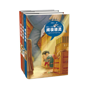 湯素蘭·幻想精靈係列:（套裝全3冊：時間之箭，奇跡花園，閣樓精靈） [8-12歲] pdf epub mobi 電子書 下載