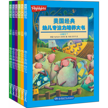 美国经典幼儿专注力培养大书（全6册） [3-5岁] pdf epub mobi 下载