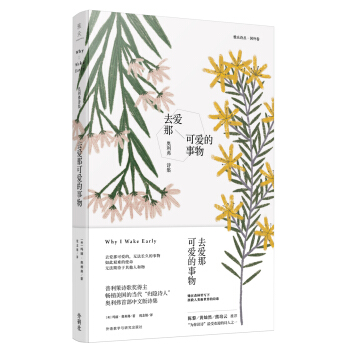 去爱那可爱的事物:奥利弗诗集 [Why I Wake Early] pdf epub mobi 下载