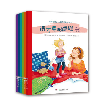 “學會愛自己”兒童自我認知繪本（套裝全6冊） [3-7歲] pdf epub mobi 電子書 下載