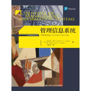 管理信息係統（精要版·第11版）/工商管理經典譯叢 pdf epub mobi 下载