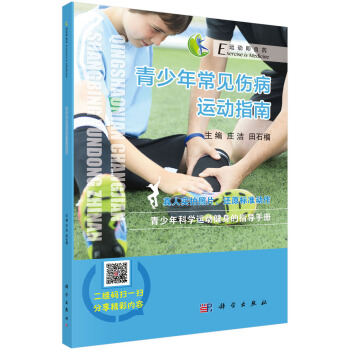 青少年常見傷病運動指南 pdf epub mobi 下载