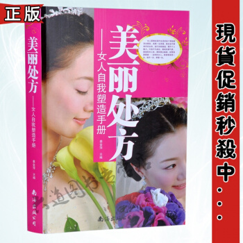 任选3本31！美丽处方 女人自我塑造手册 美容妙方 运动塑身 女性保养保健大全 16开大厚 pdf epub mobi 电子书 下载