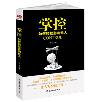 掌控：如何轻松影响他人 pdf epub mobi 下载