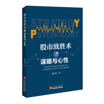 股市致胜术之谋略与心性 pdf epub mobi 下载