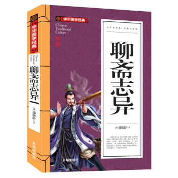 聊齋誌異(青少版)中華國學經典 青少年必讀書 pdf epub mobi 下载