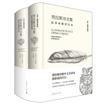 贺拉斯诗全集:拉中对照详注本（套装共2册） pdf epub mobi 下载