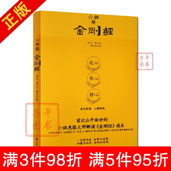 六祖讲金刚经 六祖慧能大师解读金刚经六祖法本禅宗经典禅宗书籍书禅宗语录禅密要法禅宗心法禅宗 pdf epub mobi 下载
