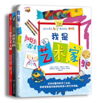 从小爱艺术（全3册） [5-8岁] pdf epub mobi 下载
