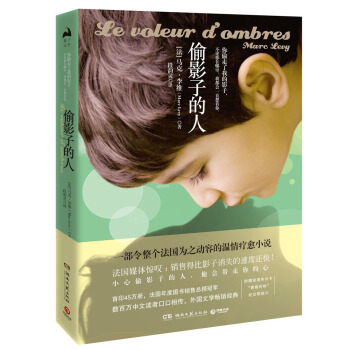 偷影子的人（2018年版） pdf epub mobi 電子書 下載