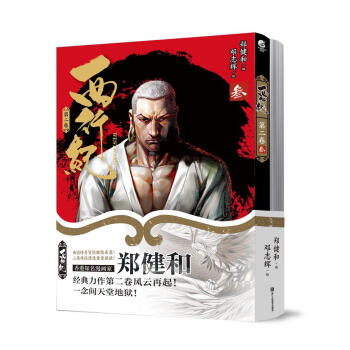 西行紀 第二捲 pdf epub mobi 下载