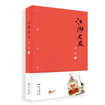 蔡澜：江湖老友(新版) pdf epub mobi 下载