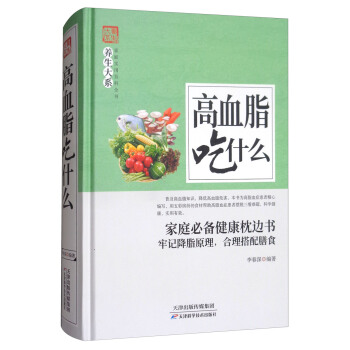 高血脂吃什么 pdf epub mobi 下载