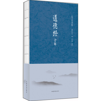 道德经全解 pdf epub mobi 下载
