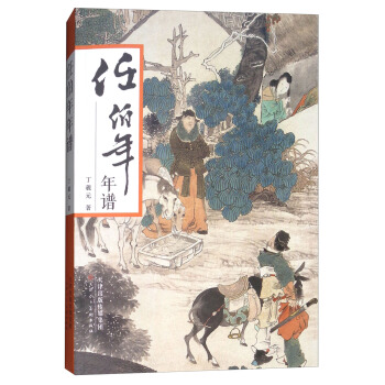 任伯年年譜 pdf epub mobi 下载