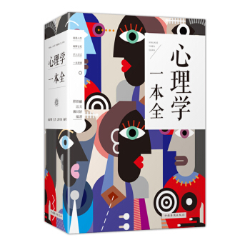 心理学一本全 pdf epub mobi 下载