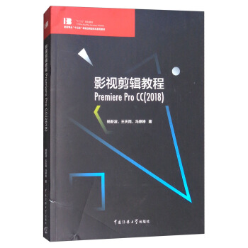 影視剪輯教程 Premiere Pro CC（2018） pdf epub mobi 下载