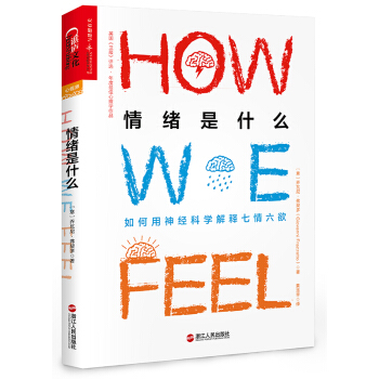 情绪是什么 pdf epub mobi 电子书 下载