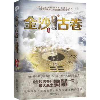 金沙古捲4·伏羲秘卦 pdf epub mobi 電子書 下載