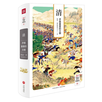 梅毅說中華英雄史:清:矛盾重重的王朝 pdf epub mobi 下载