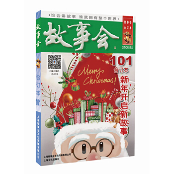 2018故事会合订本101 pdf epub mobi 下载