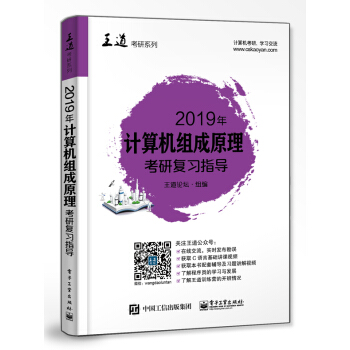 2019年計算機組成原理考研復習指導 pdf epub mobi 電子書 下載